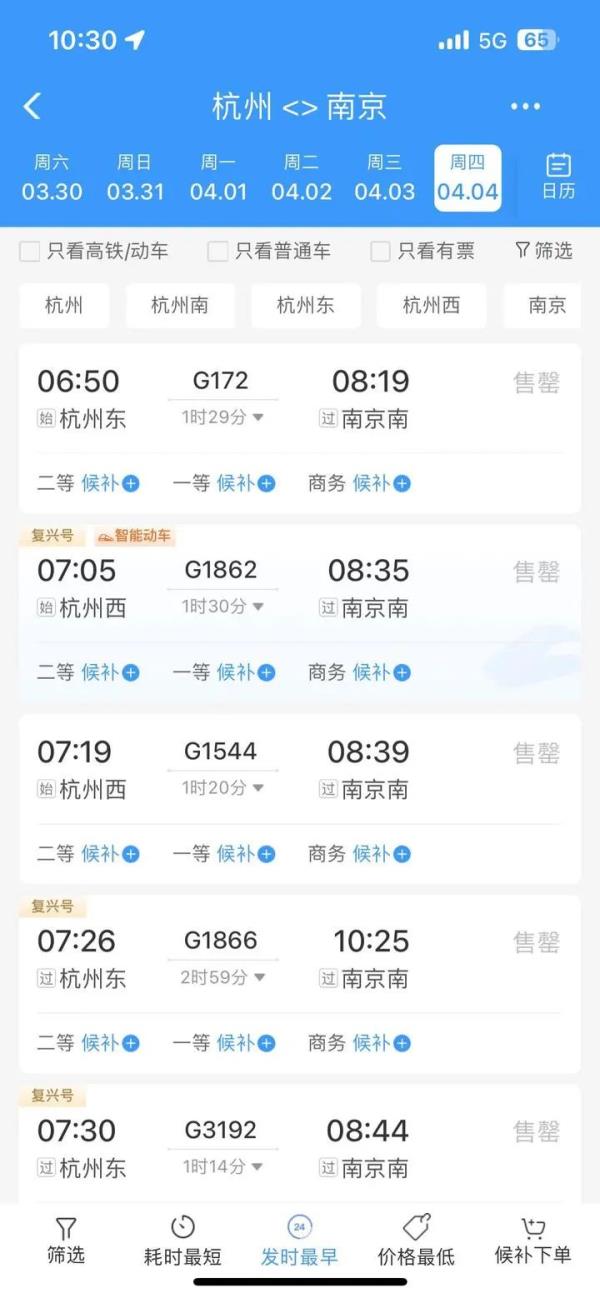 清明假期火车票今起开售！杭州出发部分车次已售罄