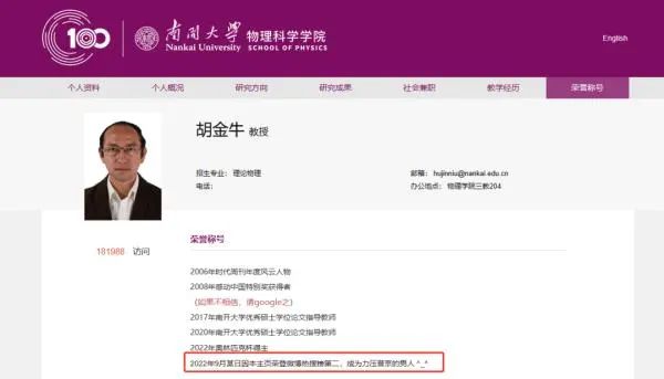 网红教授简历更新，引发全网围观！