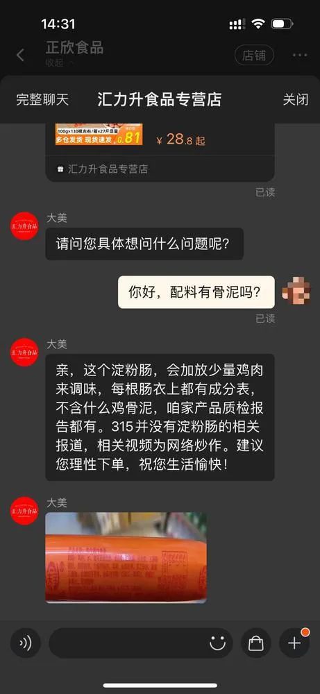 淀粉肠真的不“香”了?“骨泥”到底能不能吃? 淀粉肠真的不“香”了?“骨泥”到底能不能吃?