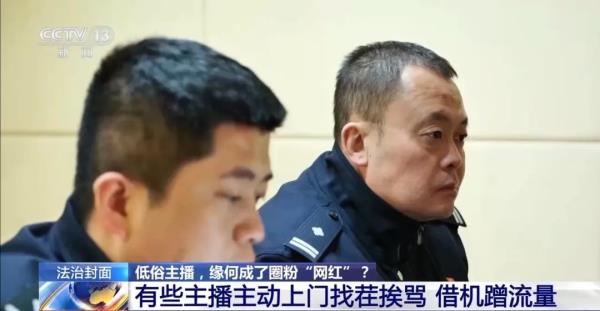 靠辱骂母亲“出名”，低俗主播“翻车记”