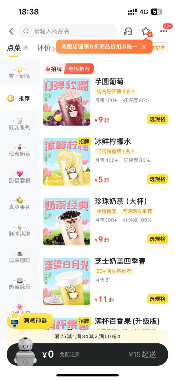 蜜雪冰城突然涨价！昆明门店情况……