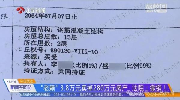 “老赖”3.8万元卖掉280万元房产?法院:撤销! “老赖”3.8万元卖掉280万元房产?法院:撤销!