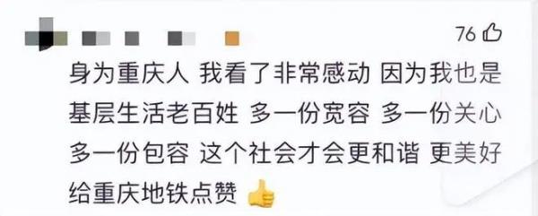 网友建议重庆地铁不准乘客携带菜筐！官方最新回应