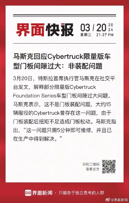 马斯克回应限量版车型门板间隙过大：非装配问题