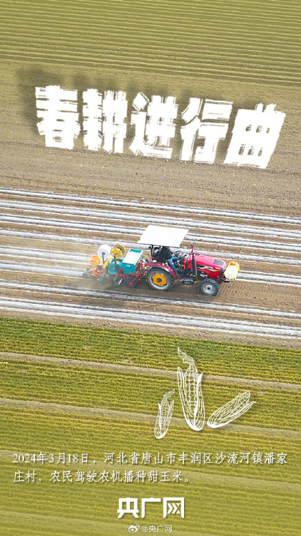 听！田野上的春耕进行曲