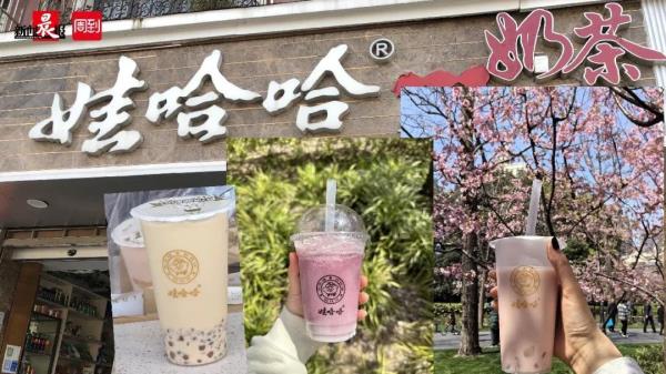 市民热情打卡点单!上海的这家娃哈哈奶茶店“重新活了”! 市民热情打卡点单!上海的这家娃哈哈奶茶店“重新活了”!