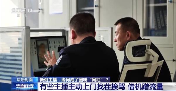 靠辱骂母亲“出名”，低俗主播“翻车记”