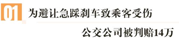 女子骑车摔倒，公交司机急踩刹车致乘客受伤！责任谁担？二审改判！