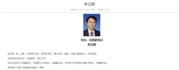 多所高校迎来新领导