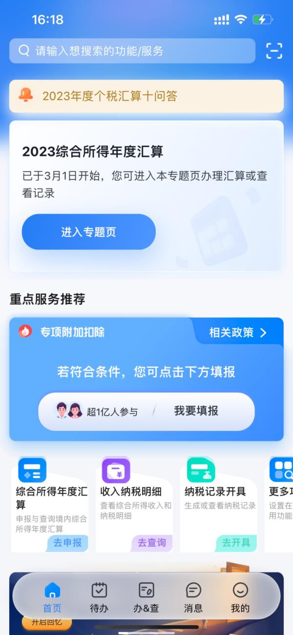退钱了!今天起,个税汇算无需预约直接办 退钱了!今天起,个税汇算无需预约直接办
