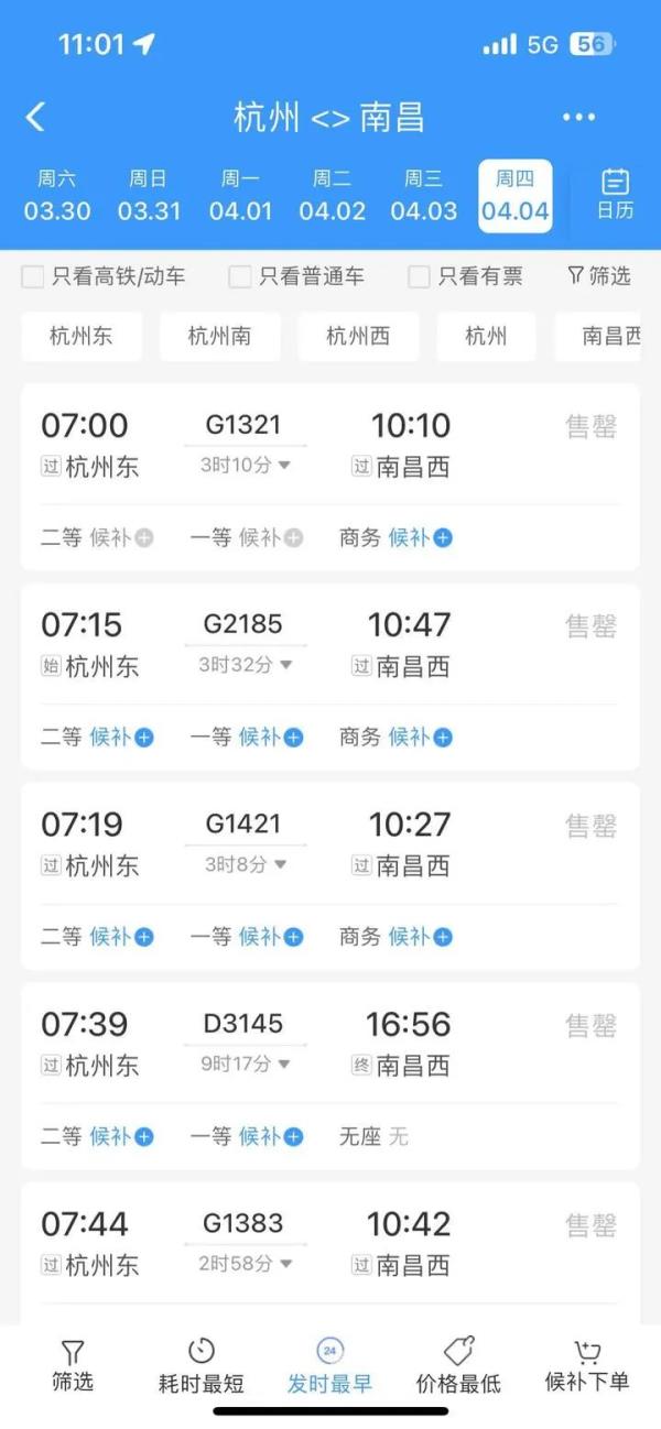 清明假期火车票今起开售！杭州出发部分车次已售罄