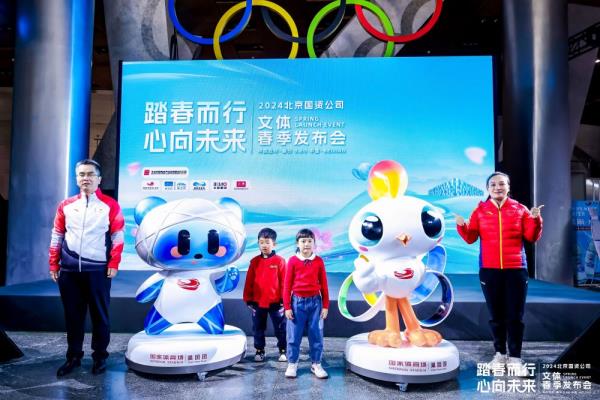 “鸟巢”发布吉祥物 打造文体旅融合新场景