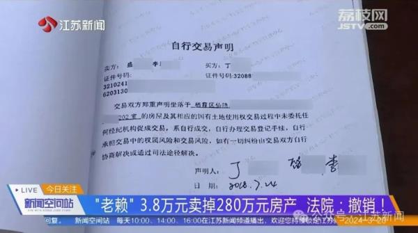 “老赖”3.8万元卖掉280万元房产?法院:撤销! “老赖”3.8万元卖掉280万元房产?法院:撤销!