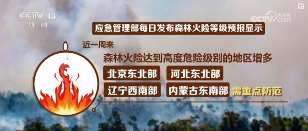 各地加大火源管控力度 清明将至文明祭祀 遵守野外用火规定 各地加大火源管控力度 清明将至文明祭祀 遵守野外用火规定