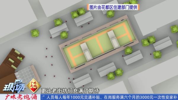 广州首例！街坊自掏腰包，每户每平4600元“旧楼换新家”