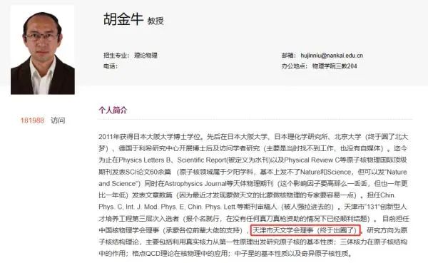 网红教授简历更新，引发全网围观！