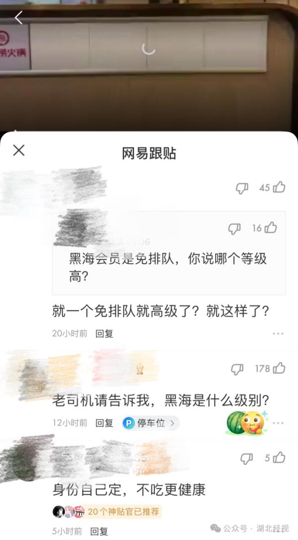 给顾客划分等级？海底捞回应