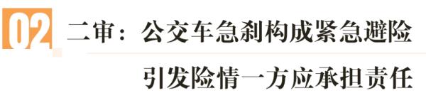 女子骑车摔倒，公交司机急踩刹车致乘客受伤！责任谁担？二审改判！