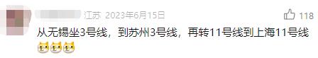 定了！上海能坐地铁到无锡了！路线是这样
