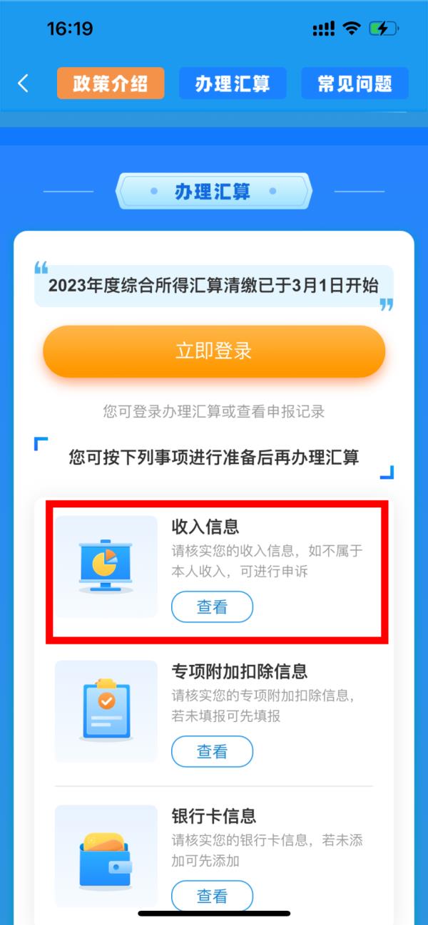 退钱了!今天起,个税汇算无需预约直接办 退钱了!今天起,个税汇算无需预约直接办