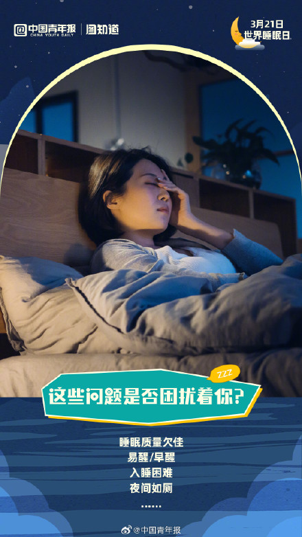 世界睡眠日 愿你日日有好眠 世界睡眠日 愿你日日有好眠