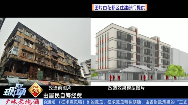 广州首例！街坊自掏腰包，每户每平4600元“旧楼换新家”