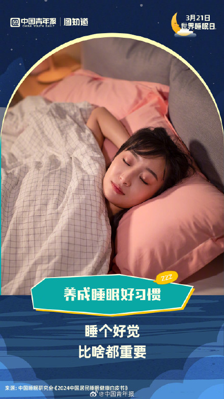 世界睡眠日 愿你日日有好眠