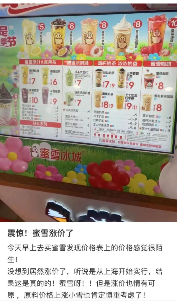 蜜雪冰城突然涨价！昆明门店情况……