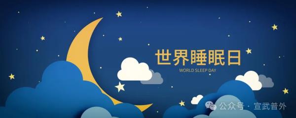 世界睡眠日|睡前黑灯玩手机会得甲状腺癌吗? 世界睡眠日|睡前黑灯玩手机会得甲状腺癌吗?