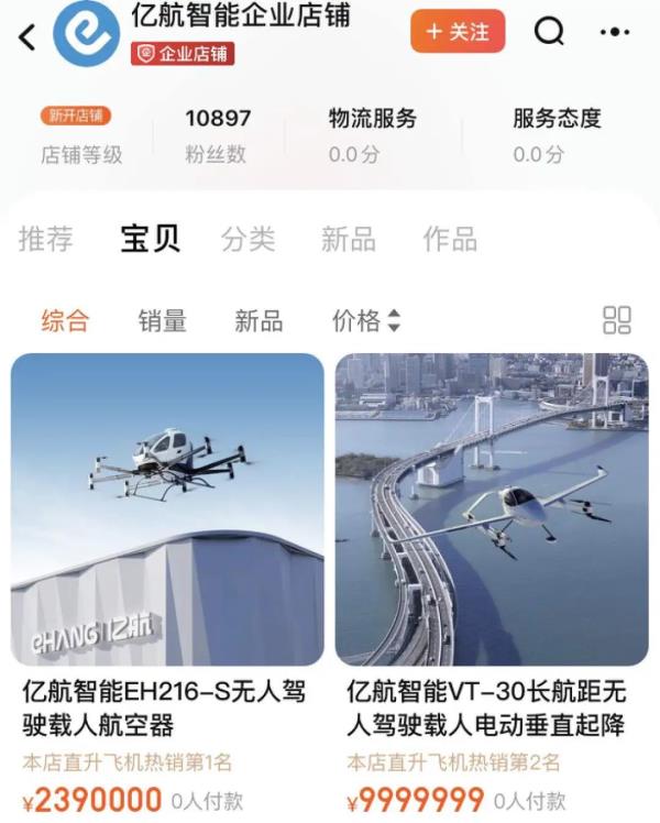 飞行汽车上架淘宝，售价239万！还支持七天无理由退货