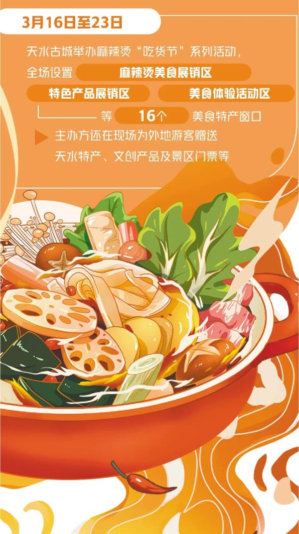 天水,如何煮好这碗麻辣烫? 天水,如何煮好这碗麻辣烫?