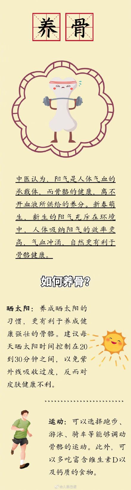 转存！春季养生重点养什么？