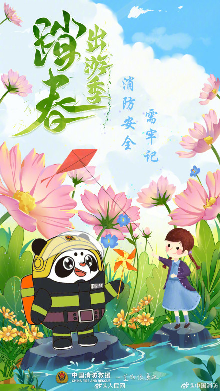 收藏！消防员提醒你出门踏青注意消防安全