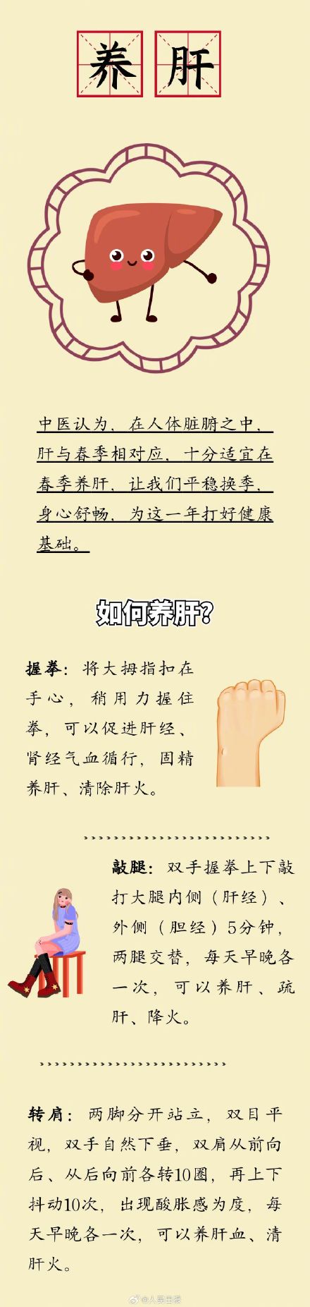 转存！春季养生重点养什么？
