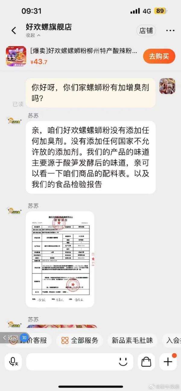 登上热搜,这道人气美食加了“增臭剂”?多家厂商回应 登上热搜,这道人气美食加了“增臭剂”?多家厂商回应