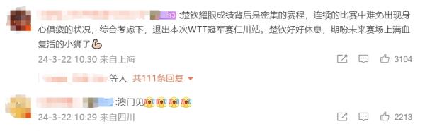 王楚钦突然宣布：退赛→