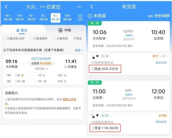 12306悄悄上线新功能！“同车换乘”无需下车