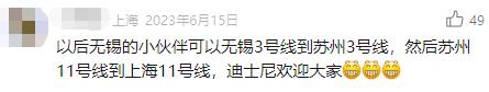 上海⇋苏州⇋无锡，地铁互通！