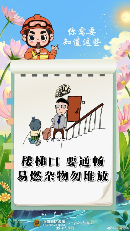 收藏！消防员提醒你出门踏青注意消防安全