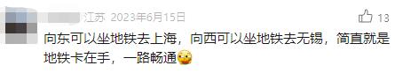 上海⇋苏州⇋无锡，地铁互通！