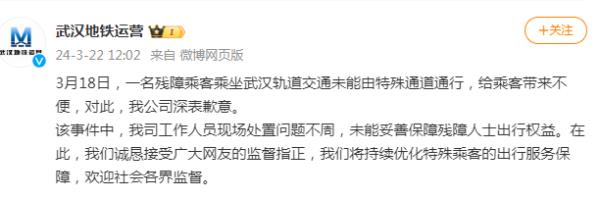武汉地铁道歉！