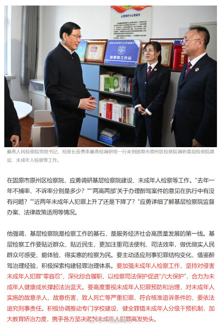 最高检检察长应勇谈未成年人检察工作