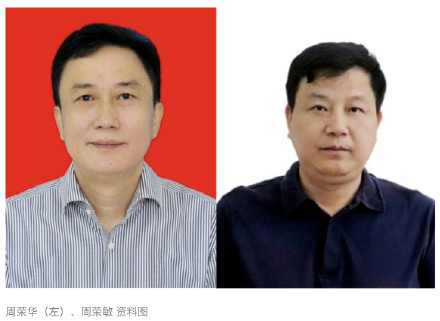 亲兄弟二人,同日被查! 亲兄弟二人,同日被查!