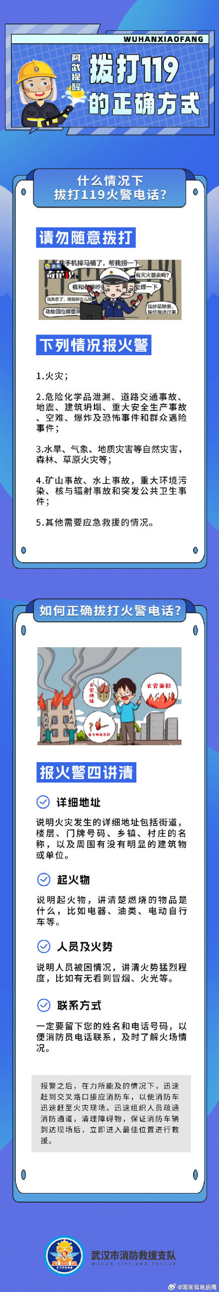 电话手表刚到手4名小学生就打119取乐，消防员顺着电话线找到学校