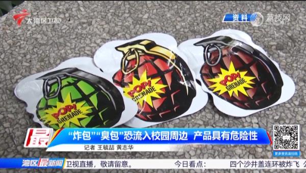 销量100万+！网红“炸包”“臭包”恐流入校园周边！
