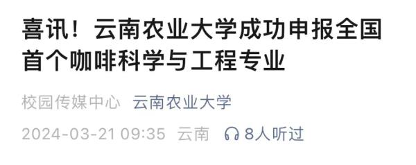 多高校发文:这些新专业可报考!网友:“可以边喝咖啡边上课了?” 多高校发文:这些新专业可报考!网友:“可以边喝咖啡边上课了?”