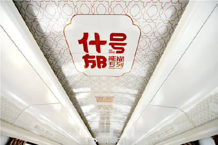 什邡号熊猫专列来了