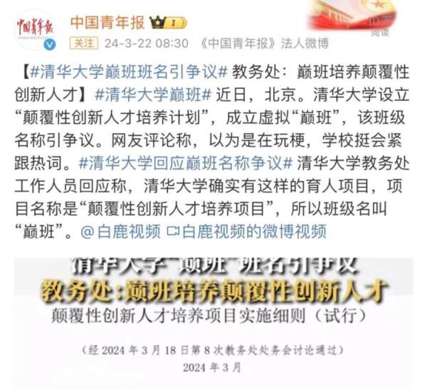 清华大学“巅班”班名引热议，回应来了！
