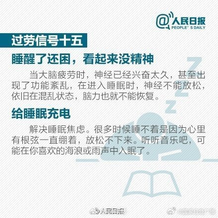 危险!你必须知道的15个过劳信号 危险!你必须知道的15个过劳信号