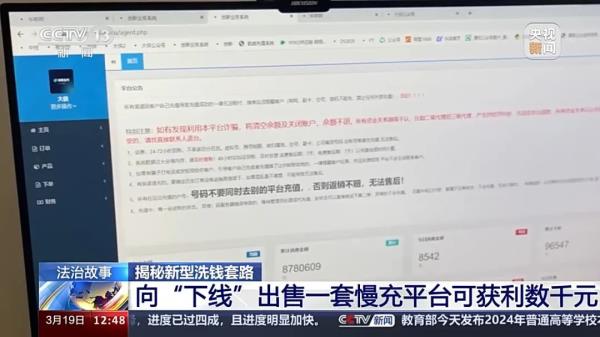 充个话费怎么沦为间接洗钱工具？揭秘新型洗钱套路